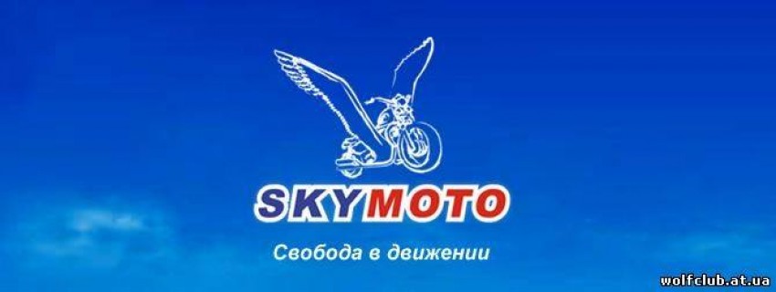 Мотосалон SKYMOTO
