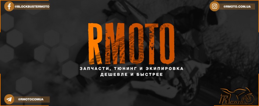 Мотосалон БлокбастеRmoto