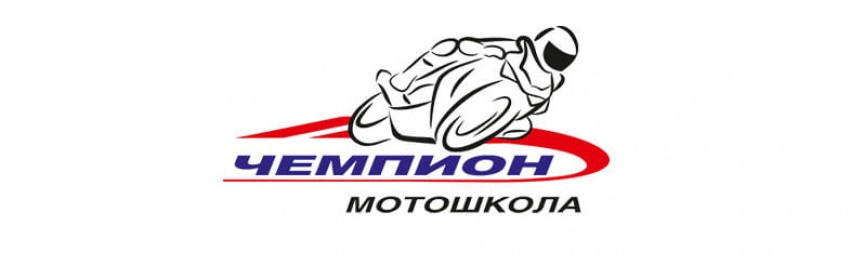 Мотошкола "Чемпион"