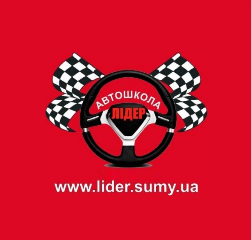 Автомотошкола "ЛІДЕР"