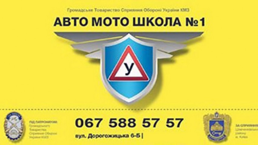 Професійна мотошкола київського ТСОУ