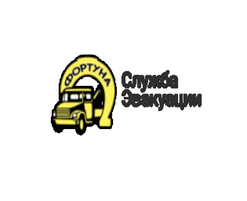 Эвакуатор Фортуна